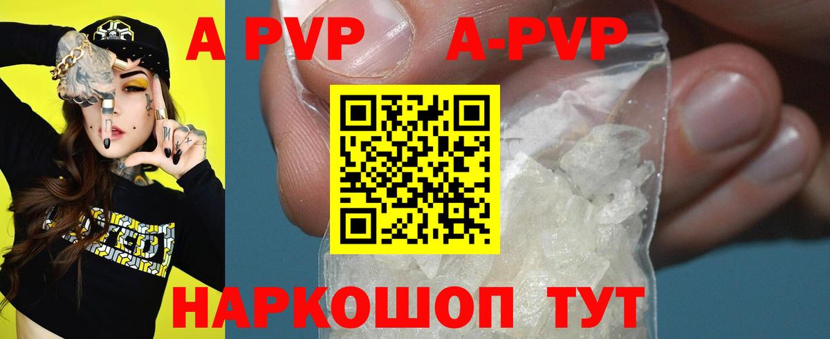 Комсомольск-на-Амуре  A-PVP СК КРИС  цена   APVP  APVP кристаллы  Вход с VPN 