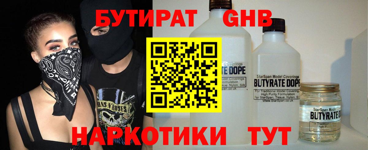Комсомольск-на-Амуре  БУТИРАТ 99%  Вход с VPN 
