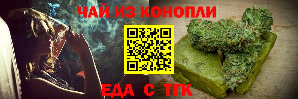 Еда ТГК конопля  Вход с VPN  Комсомольск-на-Амуре 