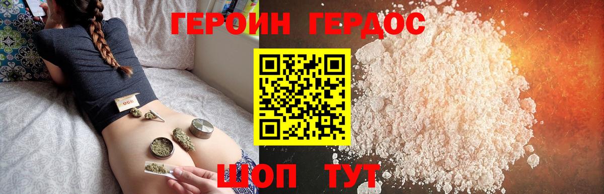 Героин Афган Комсомольск-на-Амуре