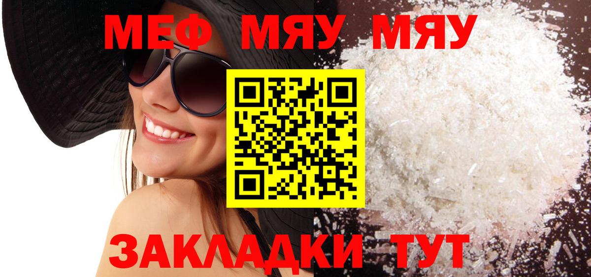 МЯУ-МЯУ кристаллы  Мефедрон  Комсомольск-на-Амуре  Вход с VPN 