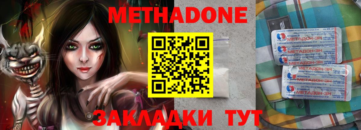 МЕТАДОН VHQ  Метадон кристалл  Вход с VPN  Комсомольск-на-Амуре 